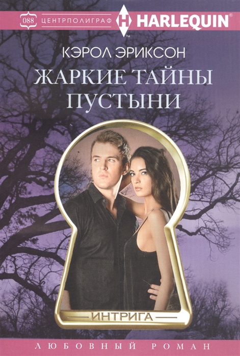 

Жаркие тайны пустыни