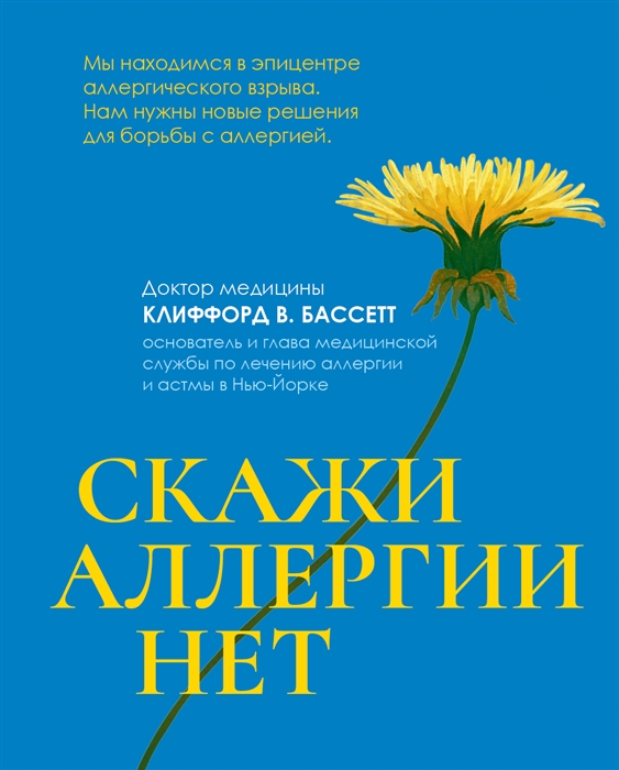 

Скажи аллергии нет