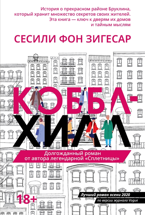 

Коббл Хилл