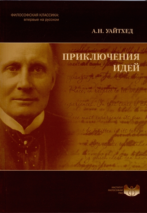 

Приключения идей