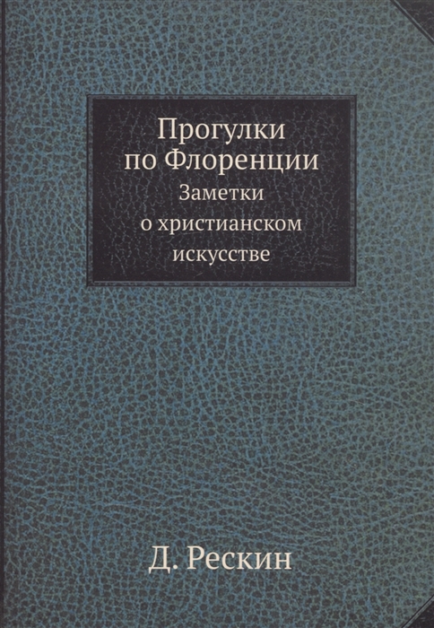 

Прогулки по Флоренции