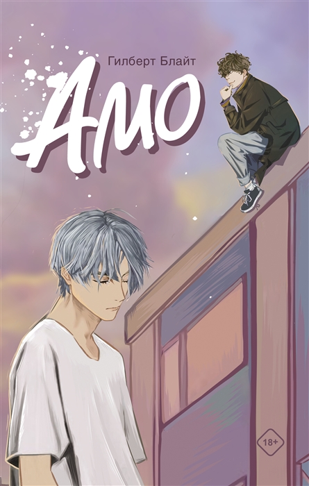 

Amo
