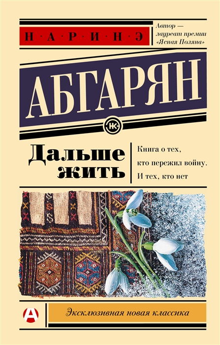 

Дальше жить
