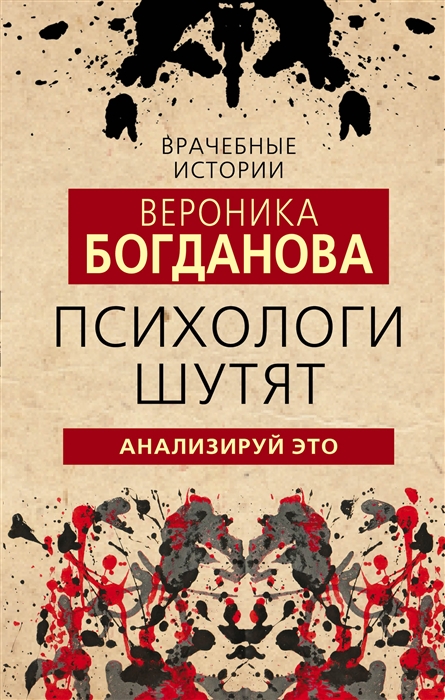 

Психологи шутят Анализируй это