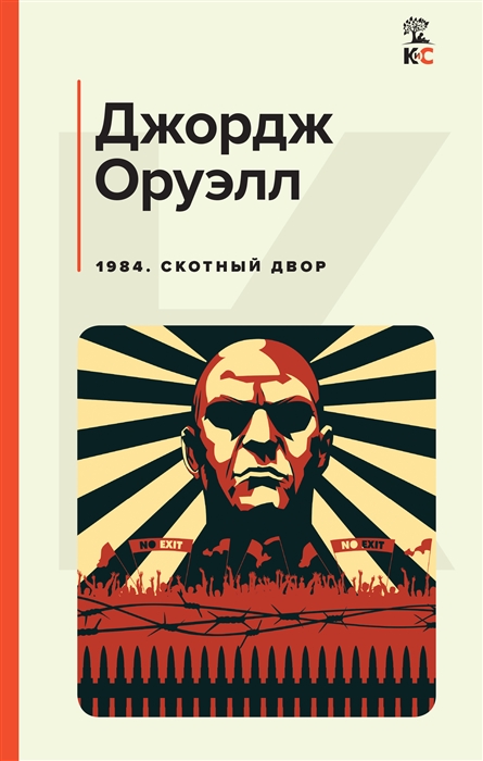 

1984 Скотный двор