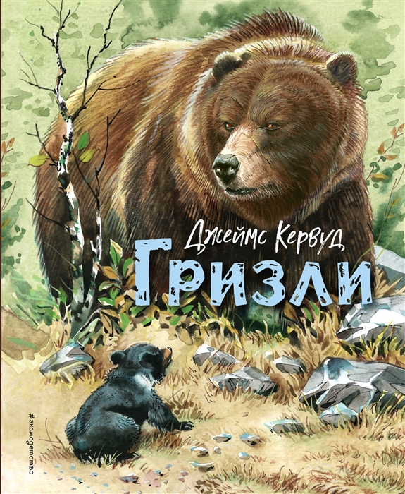 

Гризли