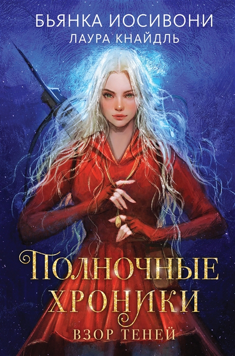 

Полночные хроники Взор теней