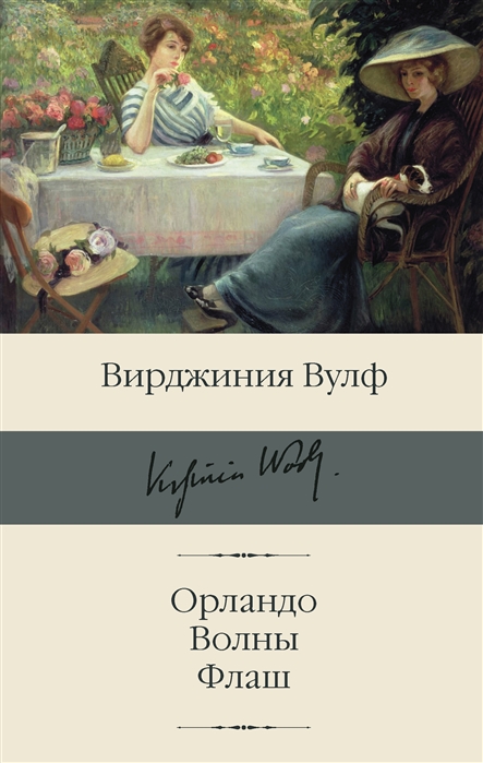 

Орландо Волны Флаш