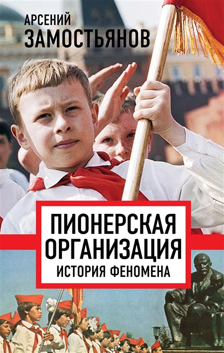 

Пионерская организация История феномена