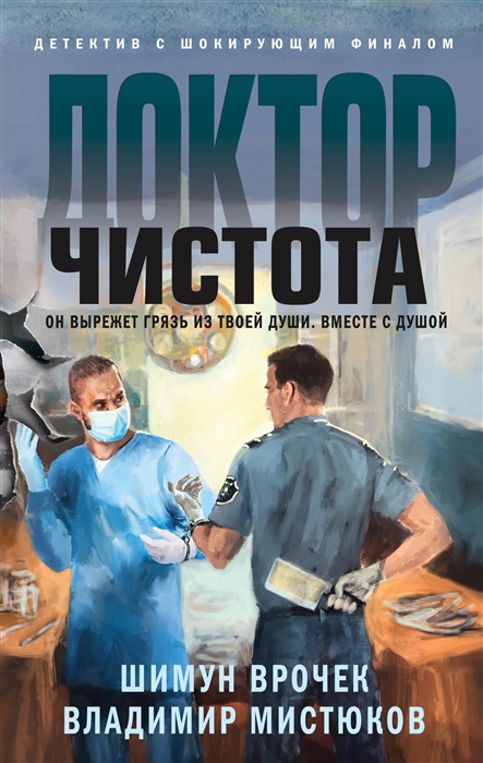 

Доктор Чистота