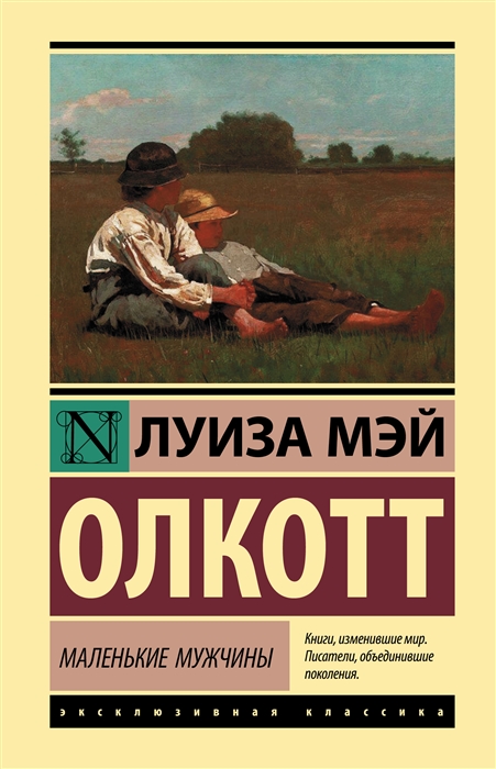 

Маленькие мужчины