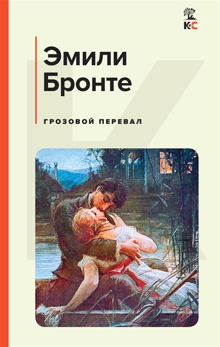 

Грозовой перевал