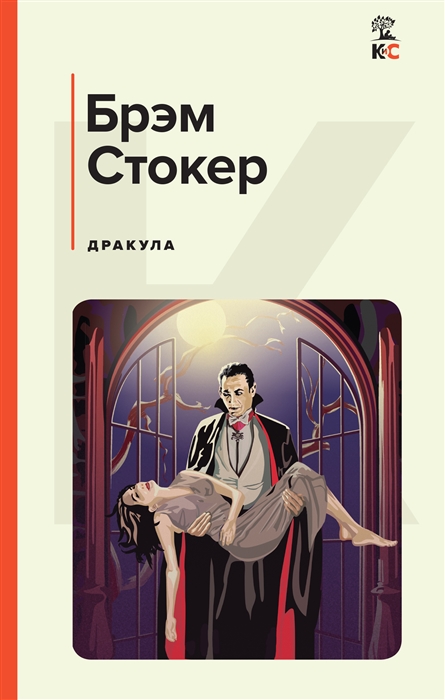 

Дракула