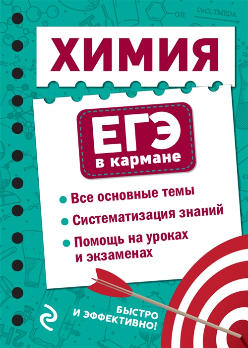 

Химия