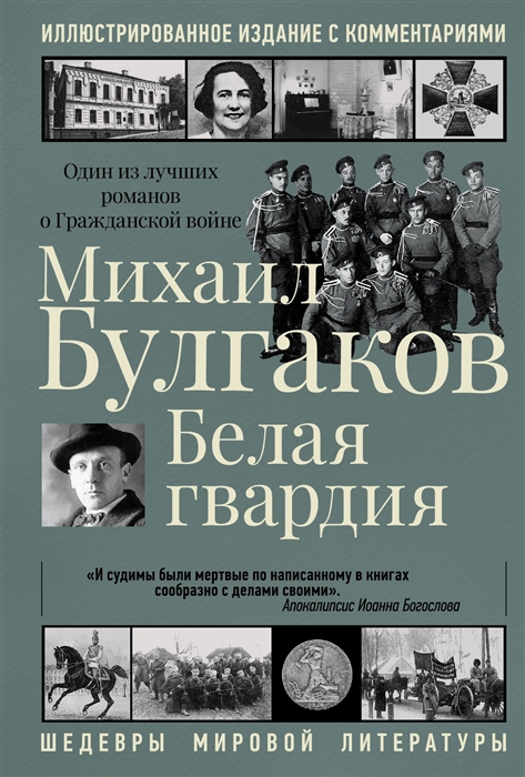 

Белая гвардия