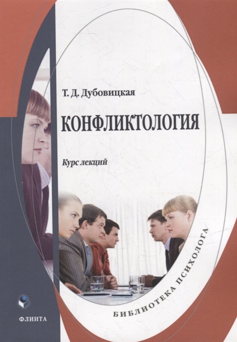 

Конфликтология курс лекций