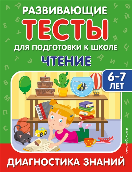 

Чтение