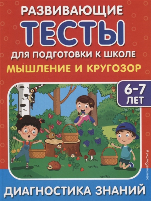 

Мышление и кругозор