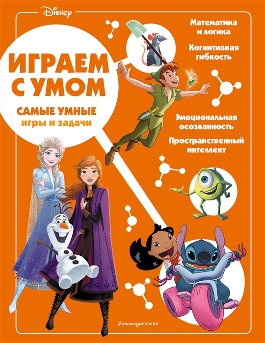 

Disney Самые умные игры и задачи