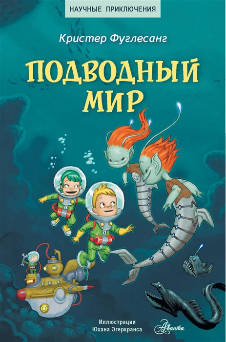 

Подводный мир