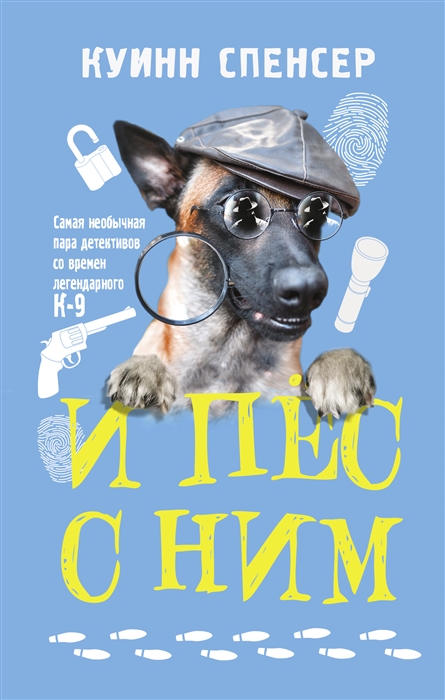 

И пес с ним