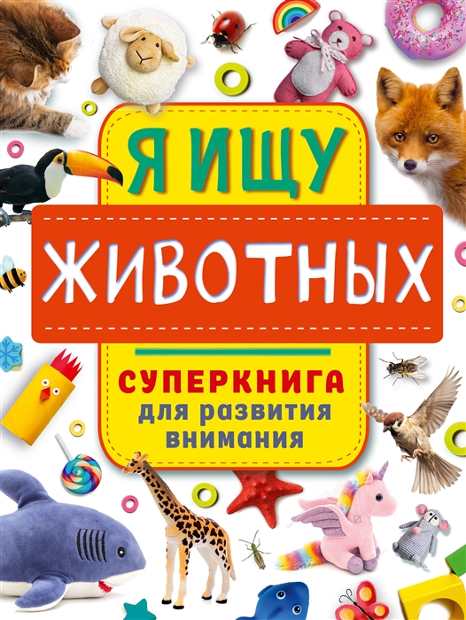 

Я ищу животных
