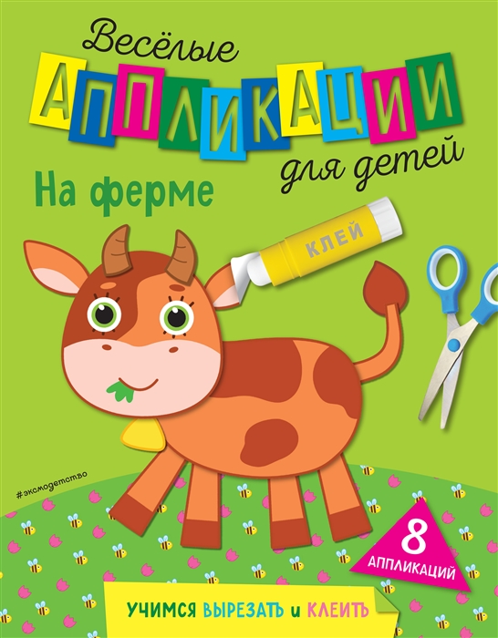 

На ферме