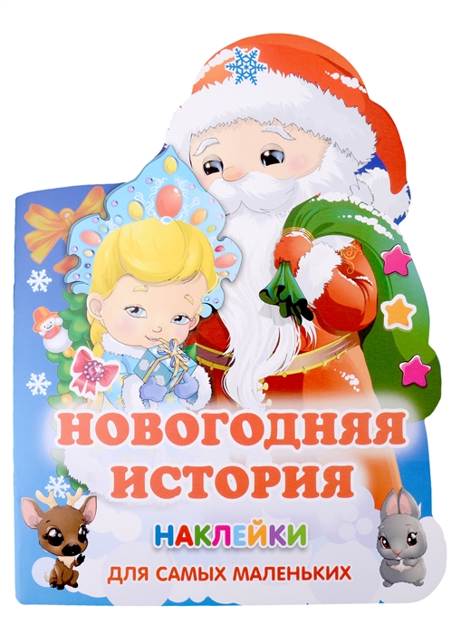 

Новогодняя история