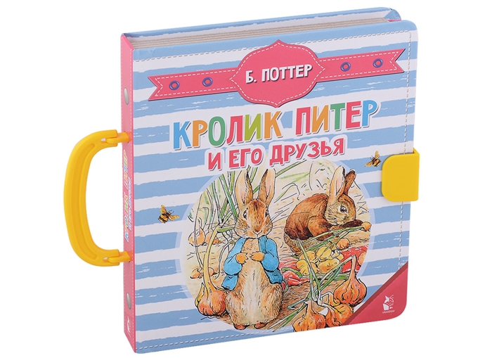 

Кролик Питер и его друзья