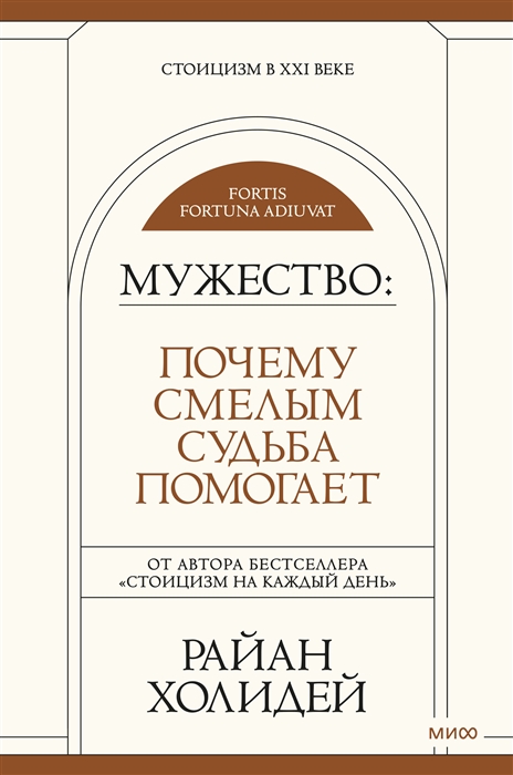 

Мужество Почему смелым судьба помогает