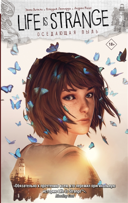 

Life is Strange Оседающая пыль