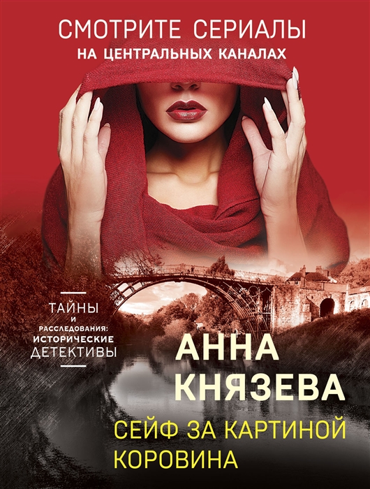

Сейф за картиной Коровина