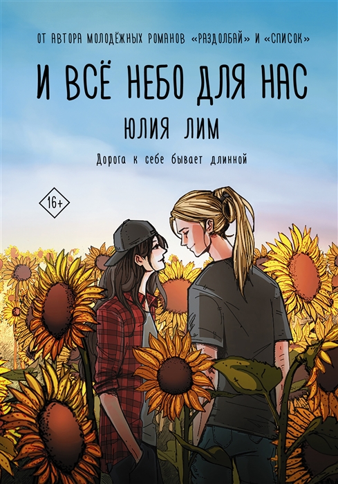 

И всё небо для нас