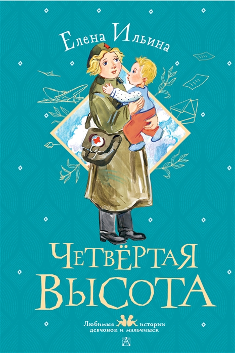 

Четвертая высота