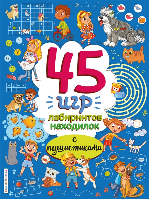 

45 игр лабиринтов находилок с пушистиками