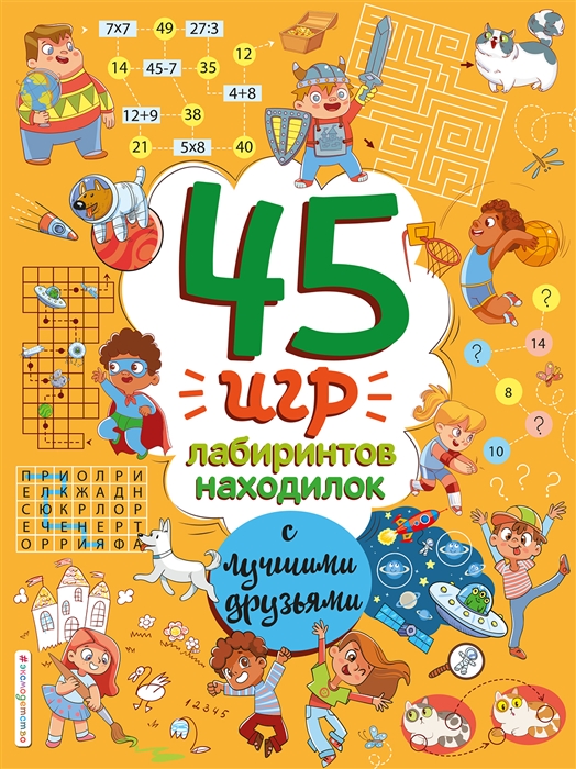 

45 игр лабиринтов находилок с лучшими друзьями
