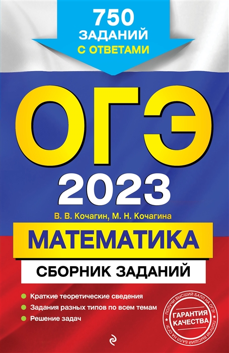 

ОГЭ-2023 Математика Сборник заданий 750 заданий с ответами