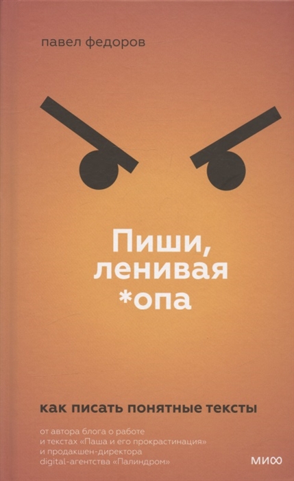 

Пиши ленивая опа Как писать понятные тексты