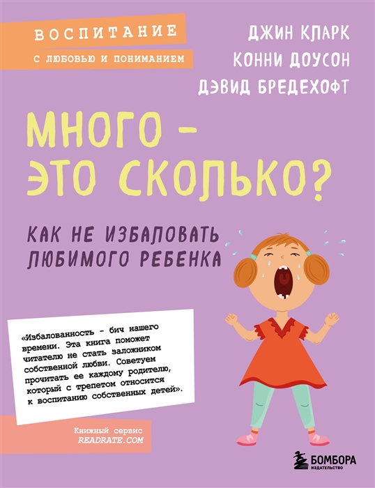 

Много - это сколько Как не избаловать любимого ребенка