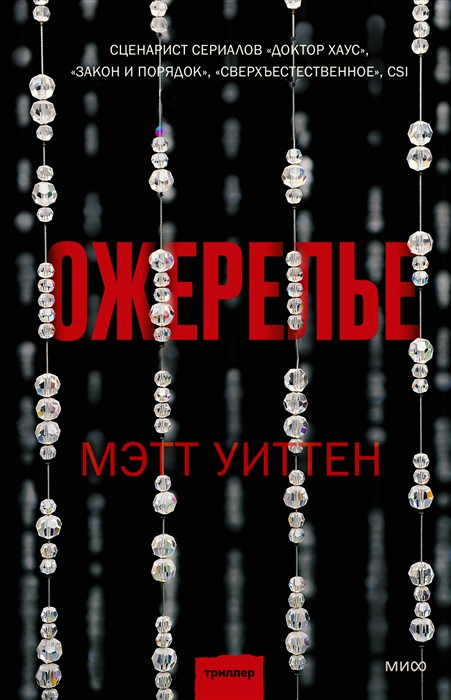 

Ожерелье