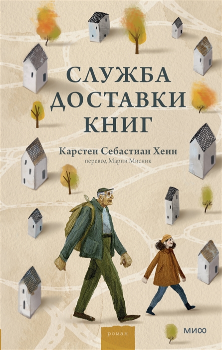 

Служба доставки книг