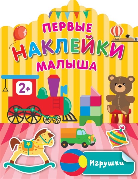 

Игрушки