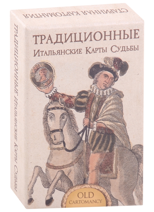 

Традиционные Итальянские карты Судьбы 40 карт инструкция