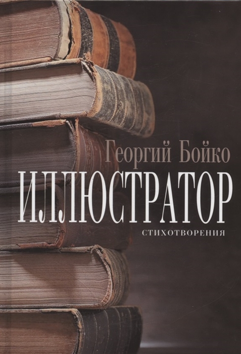 

Иллюстратор стихотворения