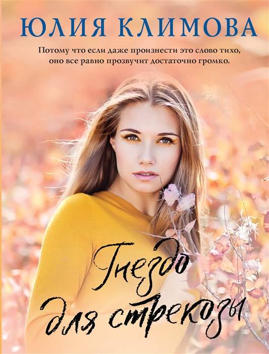 

Гнездо для стрекозы