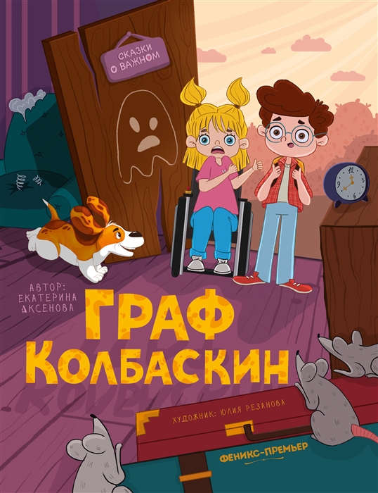 

Граф Колбаскин