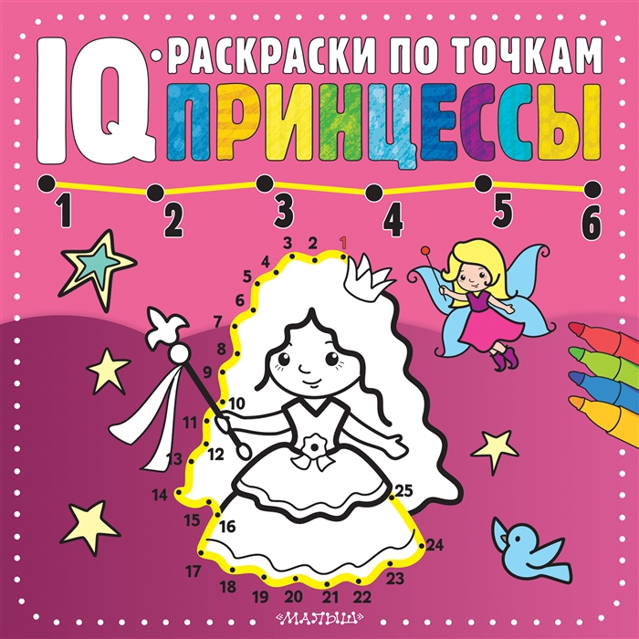 

Принцессы