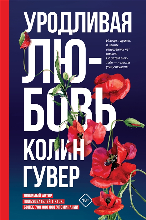 

Уродливая любовь