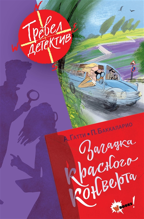 

Загадка красного конверта