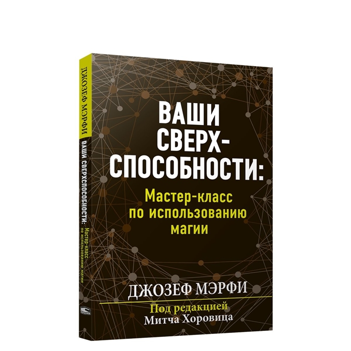 

Ваши сверхспособности Мастер-класс по использованию магии
